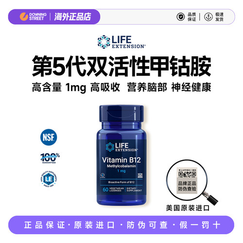 美国Life Extension 双活性维生素B12甲钴胺营养神经修复糖友