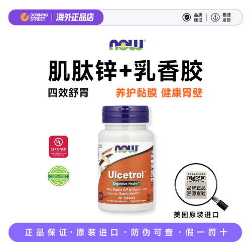 上新美国NOW Foods诺奥锌肌肽锌乳香胶养胃片胃修复黏膜肠胃健康
