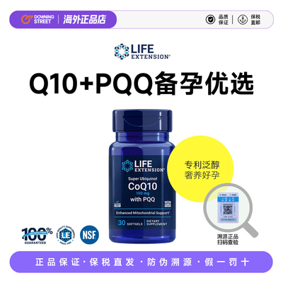 上新正品Life Extension沿寿泛醇辅酶q10备孕还原型线粒体PQQ卵子
