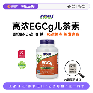上新NOW foods诺奥EGCg绿茶提取脱咖啡因儿茶素茶多酚精华400mg
