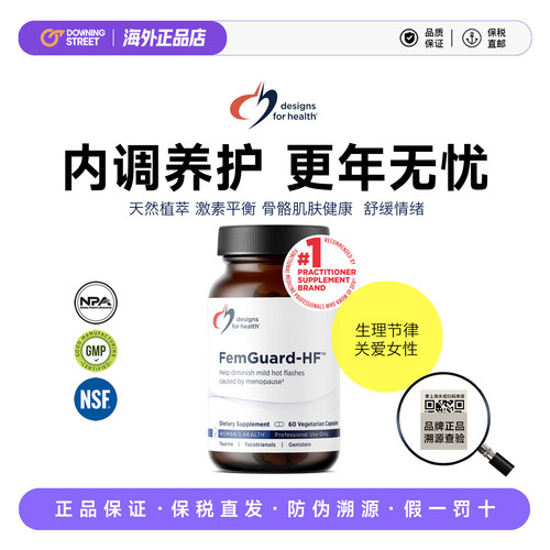 上新正品美国DFH健康设计FemGuard-HF™更年期荷尔蒙平衡皮肤骨骼