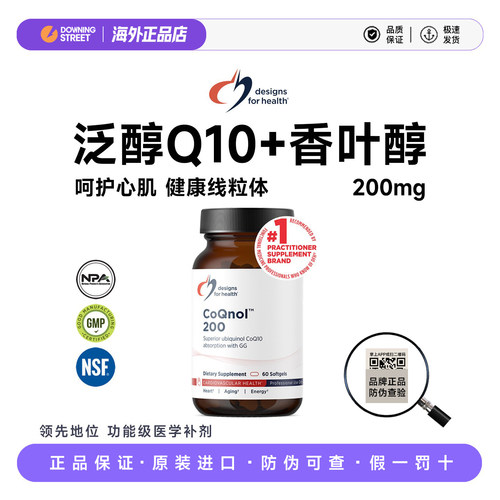 上新正品美国DFH健康设计泛醇还原型辅酶CoQnol Q10 心肌备孕
