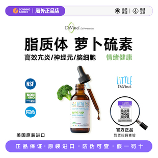 上新美国Davinci达文启脂质体萝卜硫素肝脏情绪美全身白肤色提亮
