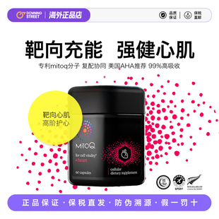 上新正品MitoQ舒心胶囊还原性辅酶Q10健康供氧护心血管平稳心率