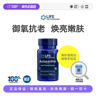 上新正品 Extension沿寿天然虾青素精华磷脂高含量雨生红球藻 Life