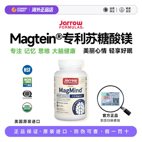 上新美国Jarrow杰诺Magtein®专利苏糖酸镁脑力镁睡眠大脑认知