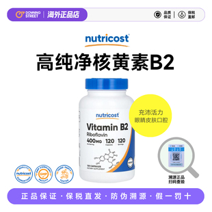上新Nutricost维生素B2大含量核黄素B2口腔健康皮肤眼睛熬夜上火