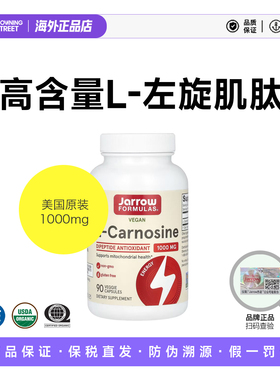上新美国正品Jarrow L-Carnosine杰诺左旋肌肽胶囊1000mg 90粒
