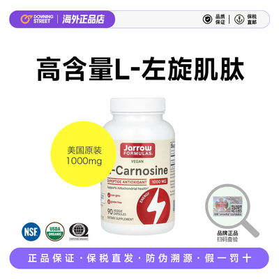 上新美国正品Jarrow L-Carnosine杰诺左旋肌肽胶囊1000mg 90粒