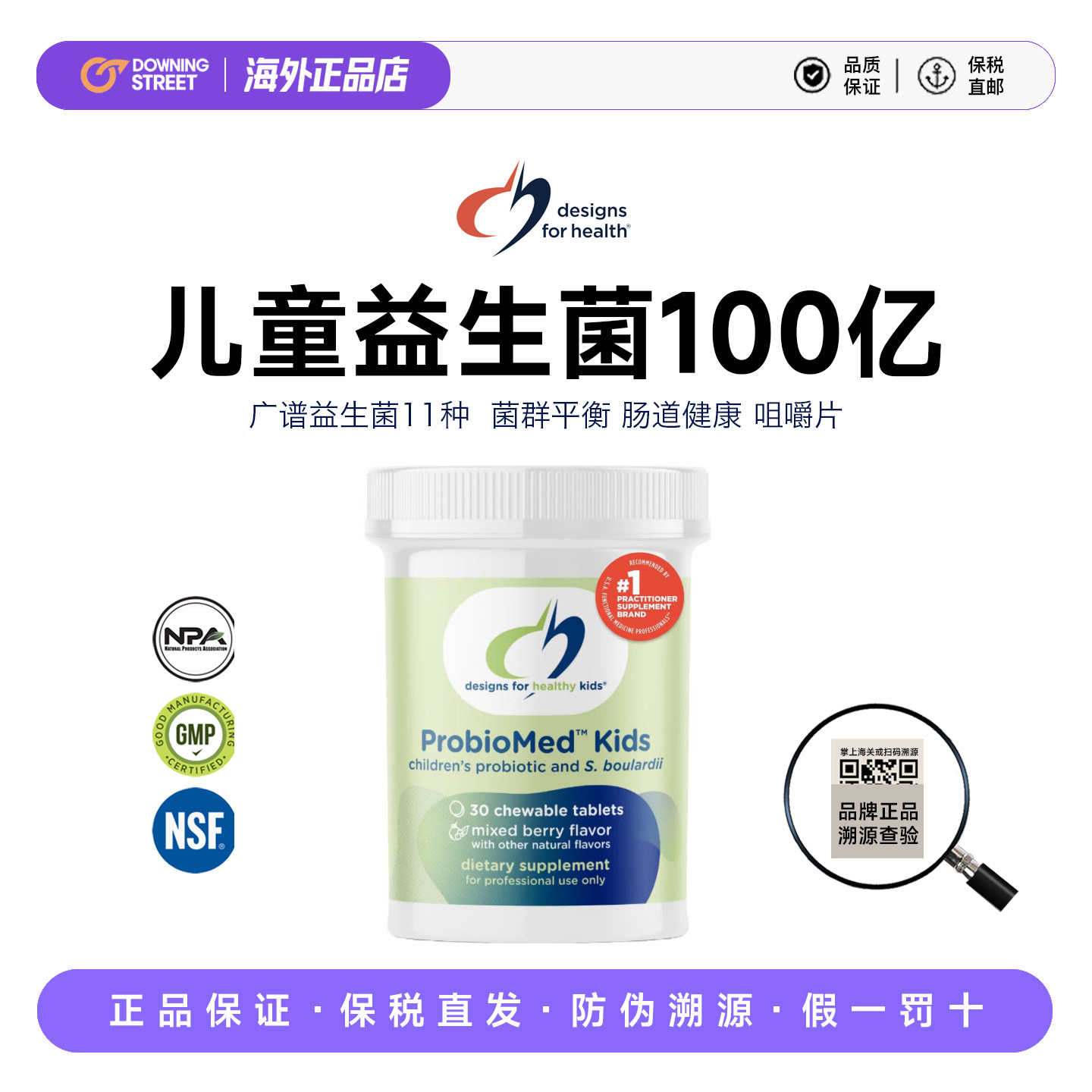上新正品DFH美国健康设计Probiomed儿童益生菌咀嚼片浆果味27/02
