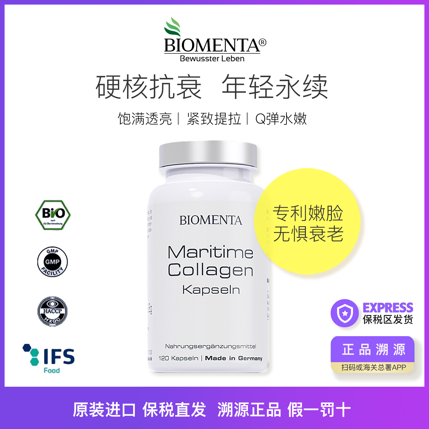 上新正品BIOMENTA德国宝曼达鱼子酱胶原蛋白肽小分子活性抗衰紧致
