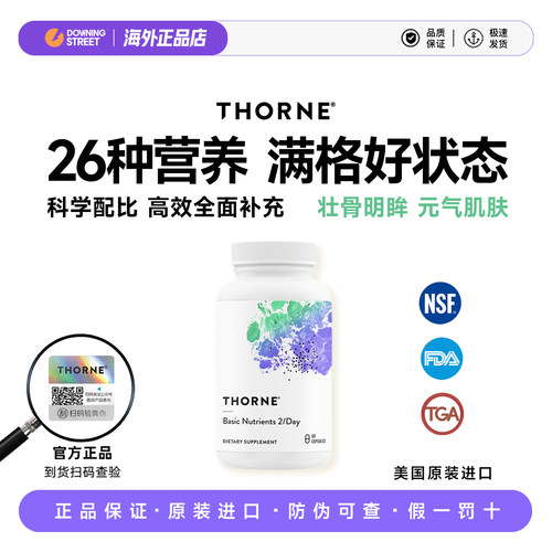 Thorne悦恩26种基本营养复合多维生素B族维D钙维C维E叶黄素VM2NC