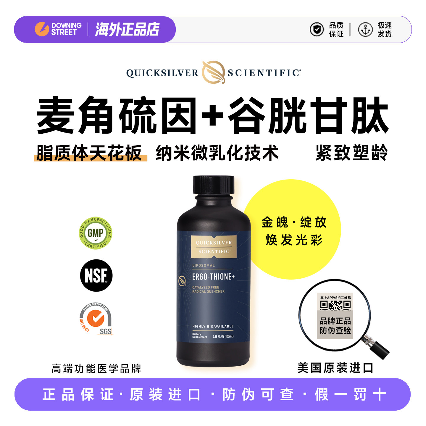 美国金魄·绽放QS纳米脂质体微囊包埋ETG麦角硫因谷胱甘肽/特价图片