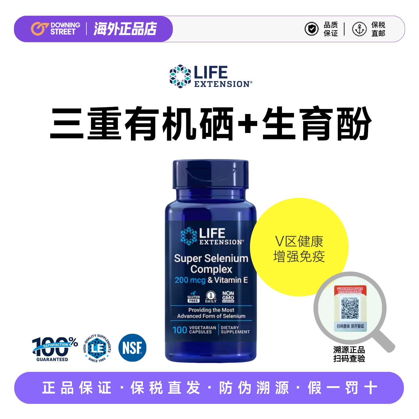 上新Life Extension超级三源硒生育酚VE补硒有机富麦芽硒免疫维e