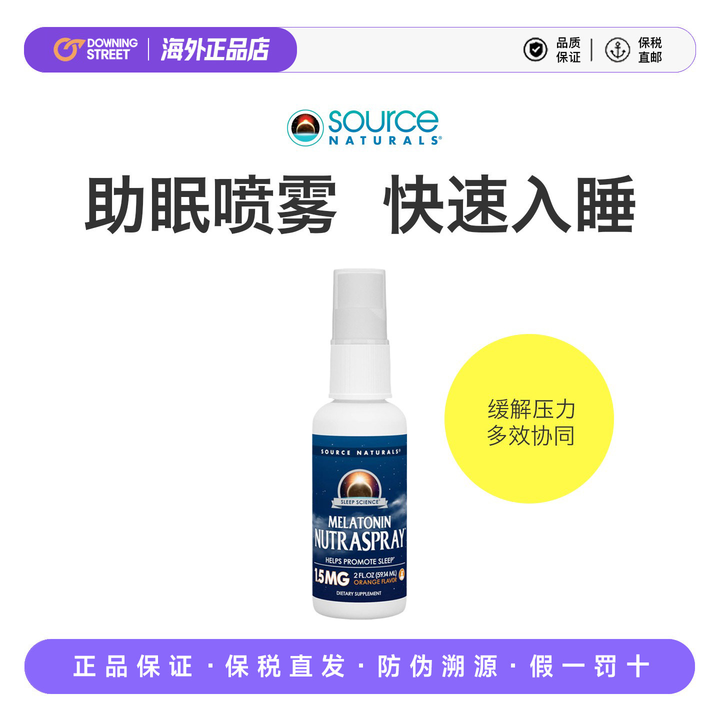 上新正品美国源美Source Naturals助眠褪黑素喷雾b6橙子味27.8