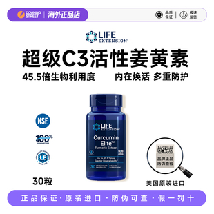 上新正品美国Life Extension超级c3姜黄素复合粉45.5倍高吸收30粒
