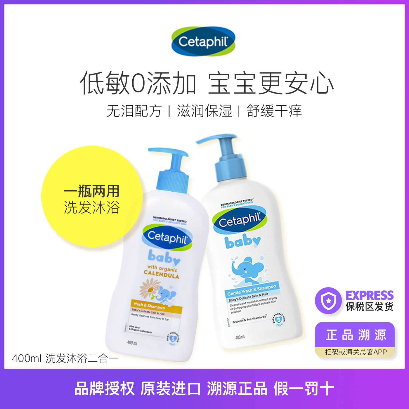 上新正品Cetaphil丝塔芙儿童沐浴露洗发水二合一婴儿宝新生儿可用