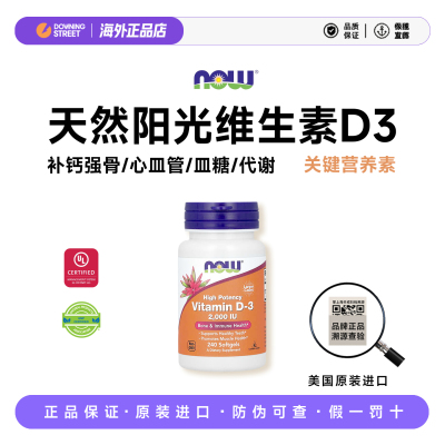 上新正品美国NOW Foods诺奥天然提取阳光维生素D3 2000iu补钙代谢