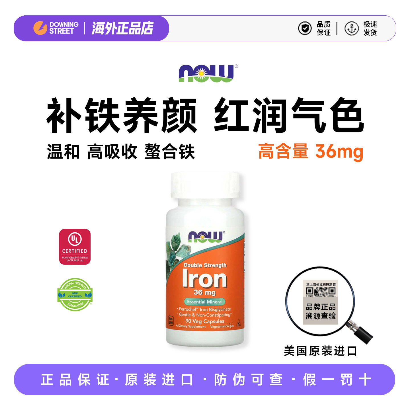 美国NOW Foods诺奥双甘氨酸亚铁螯合铁补铁剂气血不足铁元素36mg