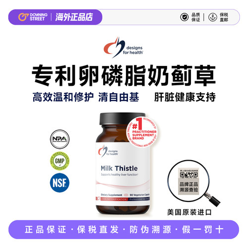 正品DFH健康设计奶蓟草胶囊肝脏毒素清洁支持水飞蓟类提取物养护