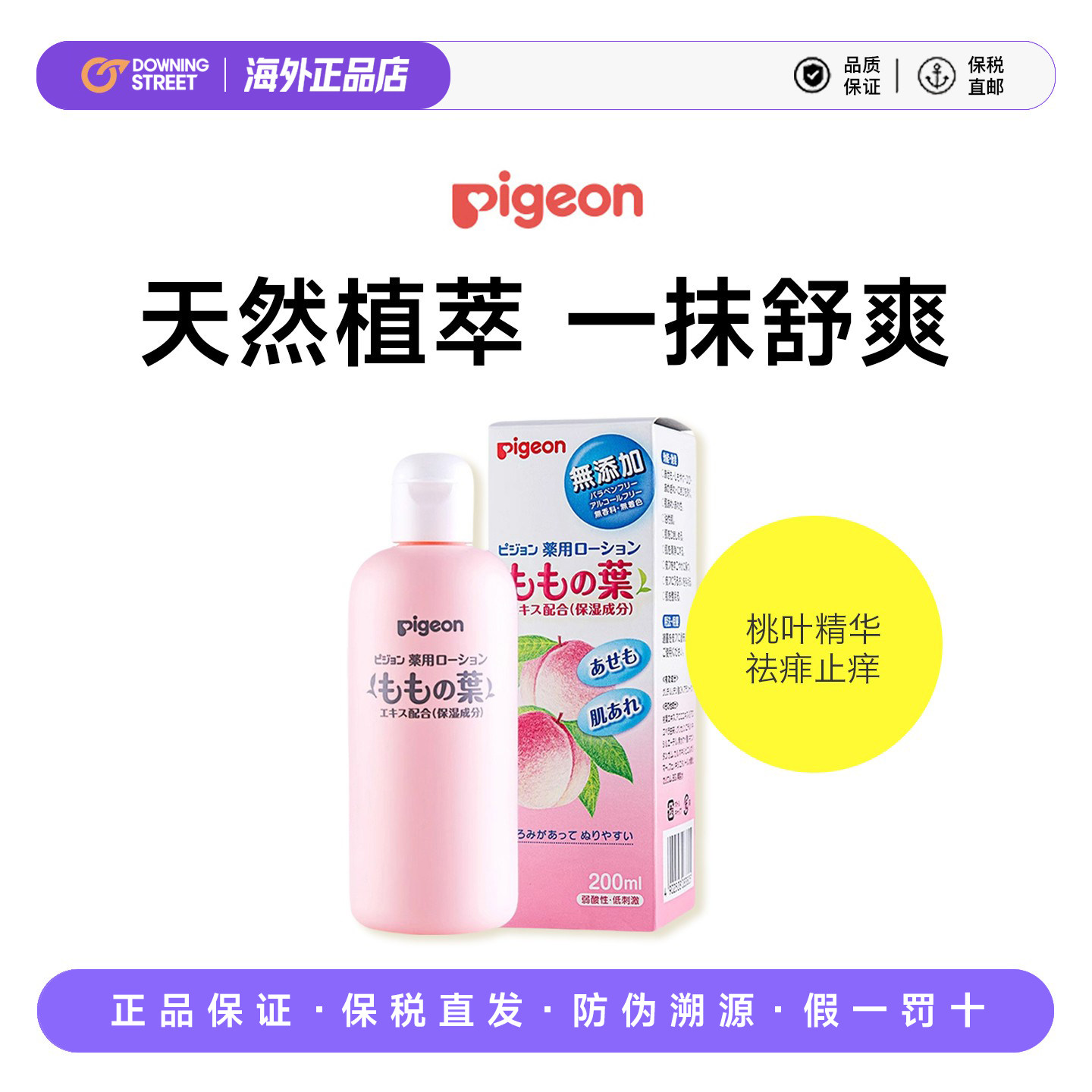上新日本本土版Pigeon贝亲桃子水桃叶精华水贝亲爽肤水液体爽身露