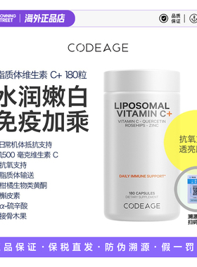 上新Codeage脂质体VC复合维生素成人孕妇槲皮素锌硫辛酸类黄酮