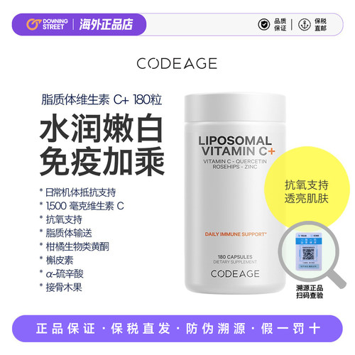 上新Codeage脂质体VC复合维生素成人孕妇槲皮素锌硫辛酸类黄酮