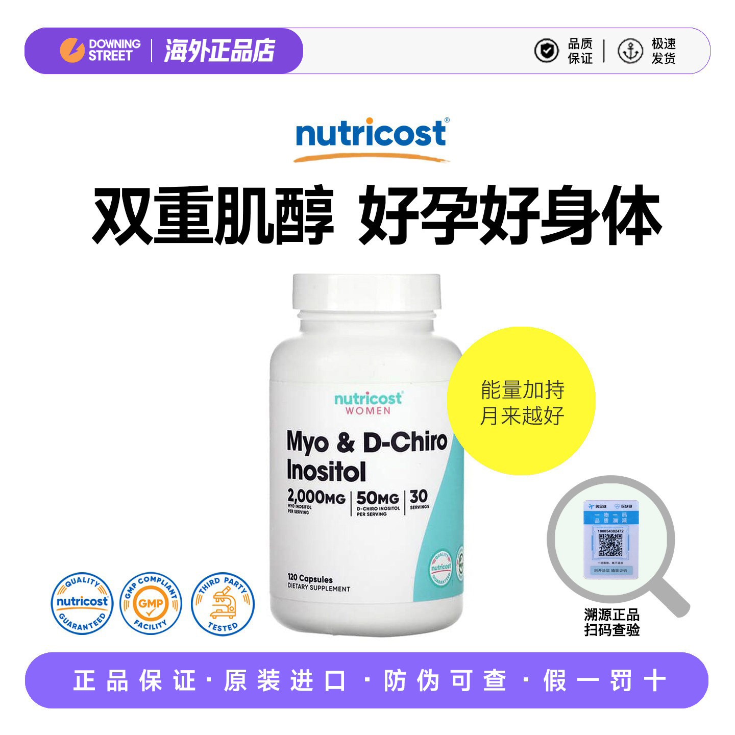 上新Nutricost Myo-肌醇+D-手性肌醇高含量双重肌醇活力好孕代谢图片