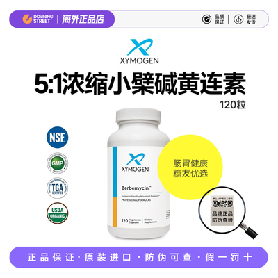 上新健式xymogen Berbemycin赛默金小檗碱黄连素肠胃血糖菌群27.1