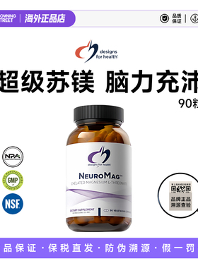 上新正品美国DFH健康设计NeuroMag™苏糖酸镁补脑活素记忆28/06