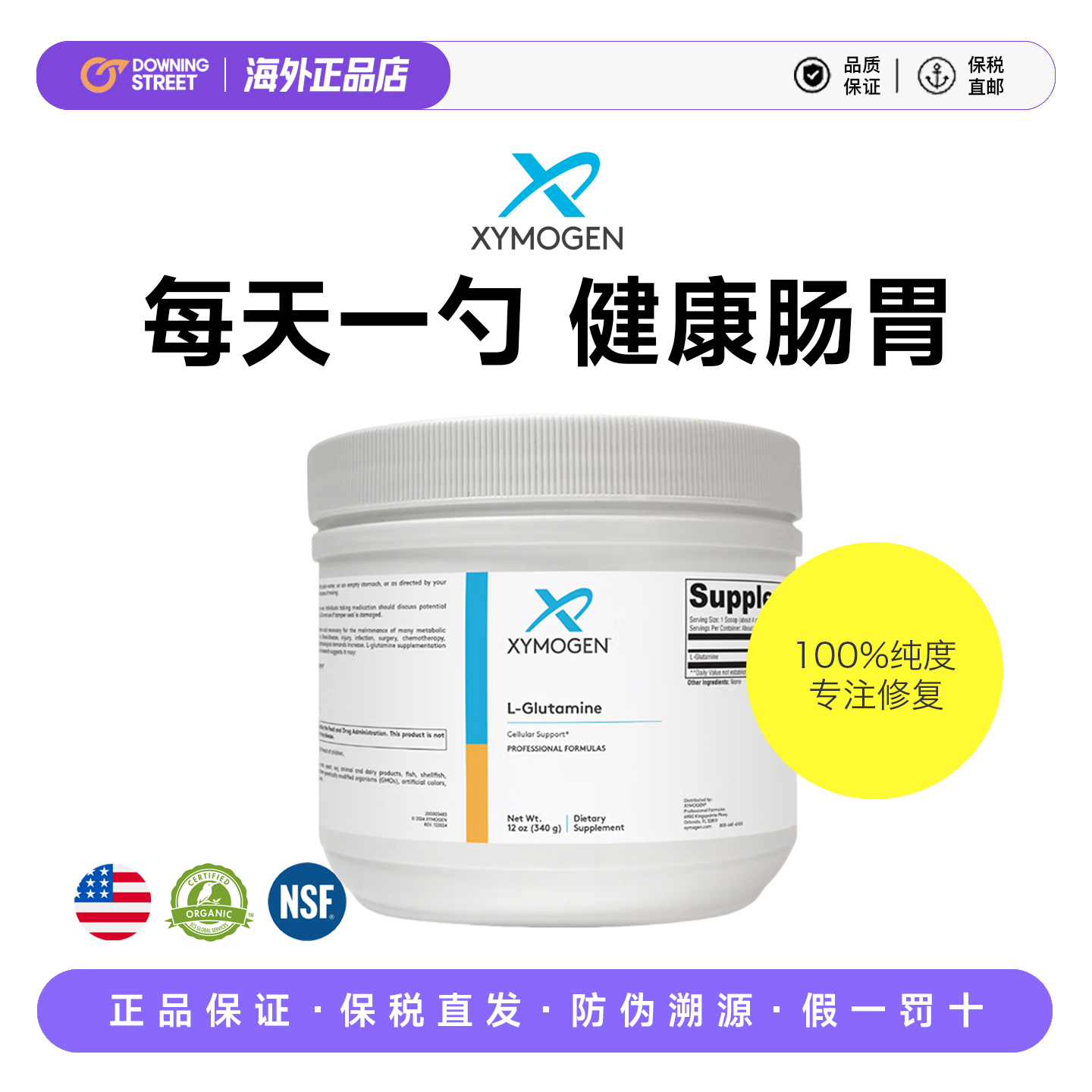 上新正品健式XYMOGEN谷氨酰胺粉胃肠养护黏膜调理肠内免疫力IBS