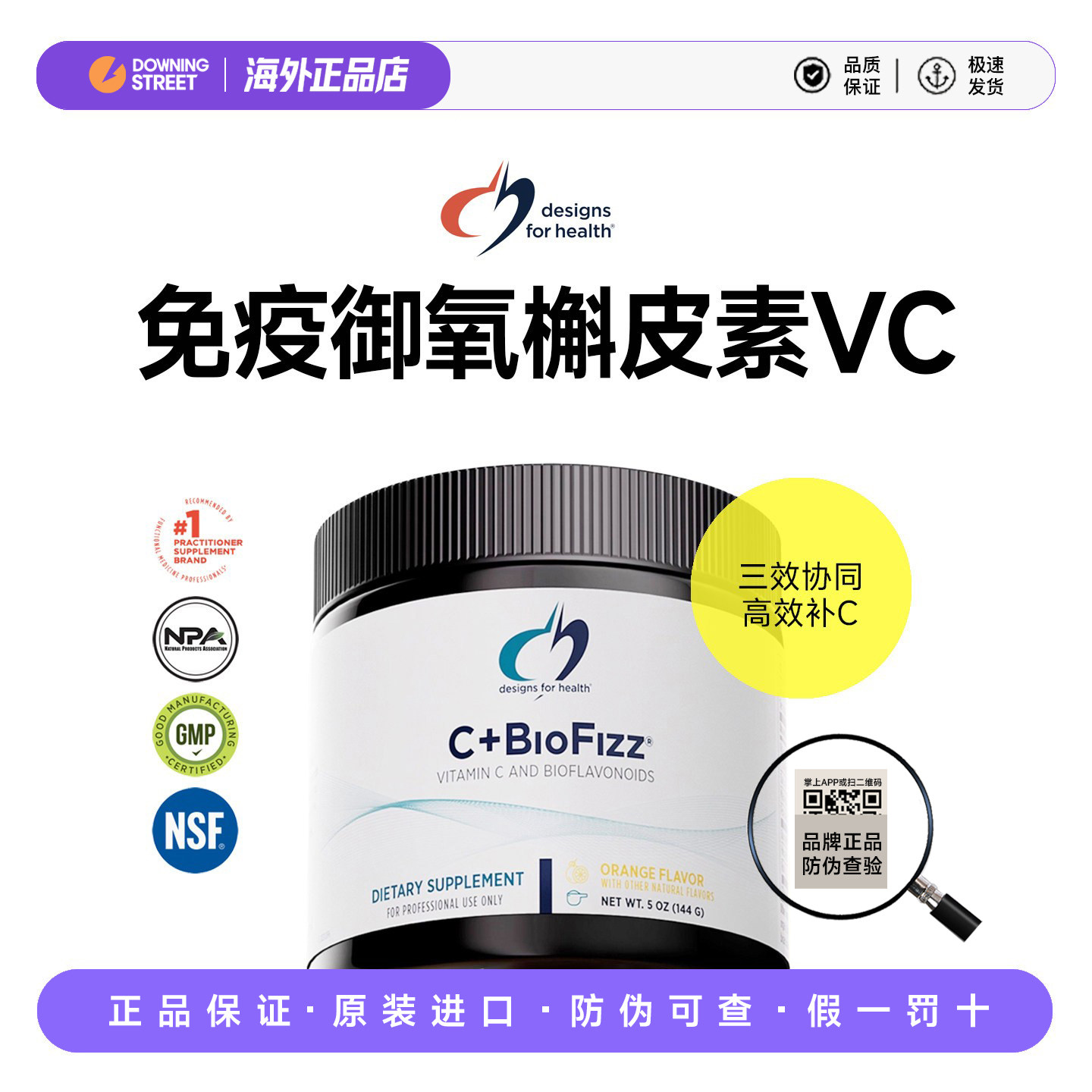 上新正品DFH健康设计槲皮素VC粉促进健康C+BioFizz VC嫩白抵御力