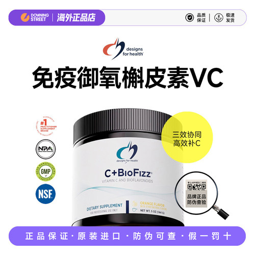 上新正品DFH健康设计槲皮素VC粉促进健康C+BioFizz VC嫩白抵御力