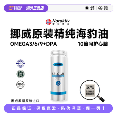 挪威Noraktiv进口海豹油软胶囊成人omega3中老年心血管非深海鱼油