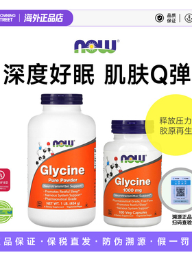 上新NOW Foods诺奥glycine甘氨酸1000mg补充胶原蛋白睡眠美容觉