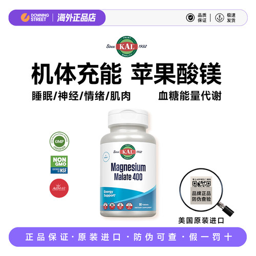 上新美国KAL苹果酸镁Magensium Malate400助眠生酮镇定矿物质补镁