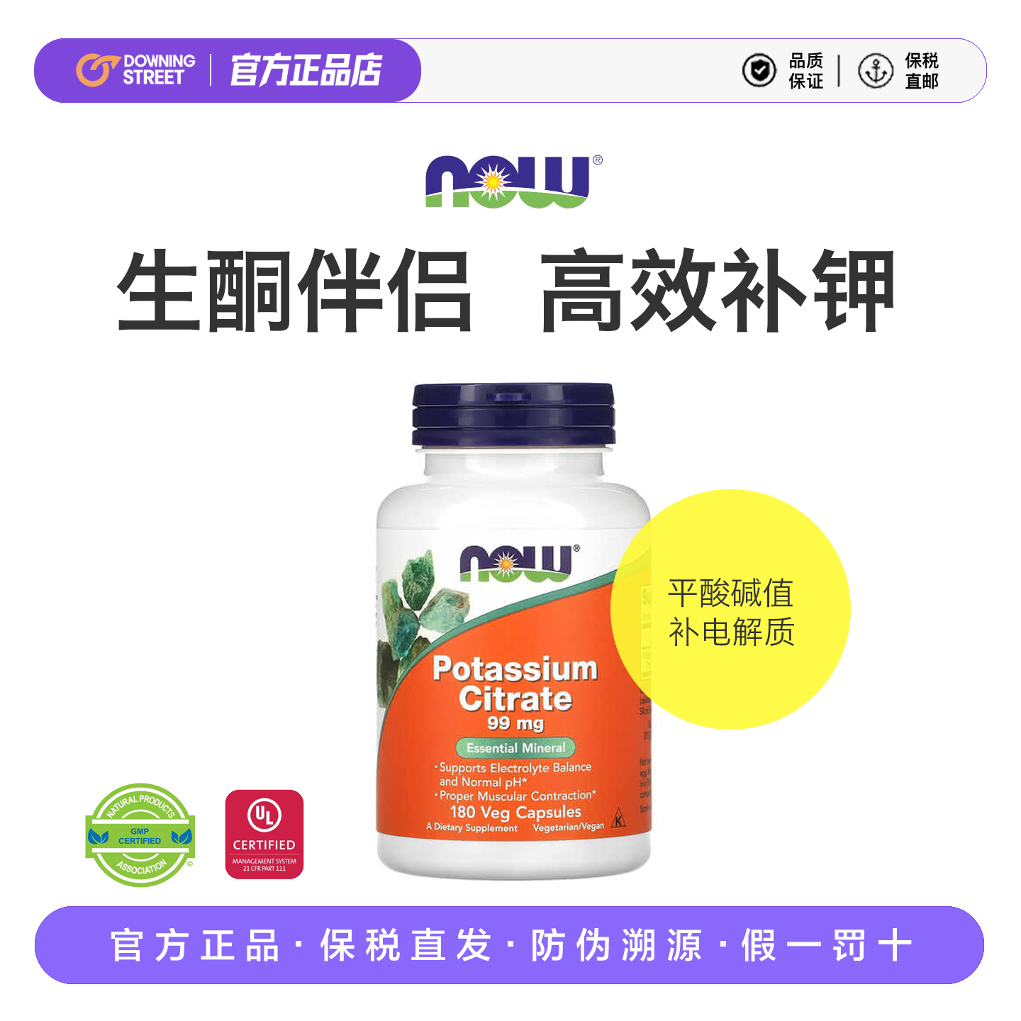 上新美国NOWFoods诺奥柠檬酸钾平衡酸碱PH值钾元素补充剂补钾生酮
