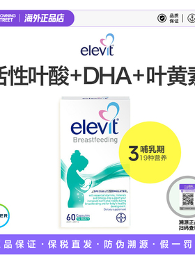 上新澳版爱乐维3段哺乳期产后孕妇叶酸维生素DHA叶黄素b族眼脑