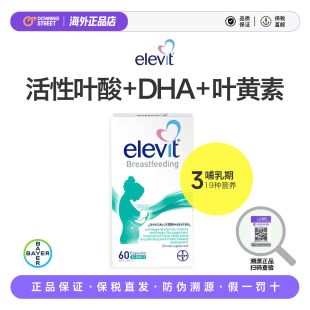 上新澳版爱乐维3段哺乳期产后孕妇叶酸维生素DHA叶黄素b族眼脑