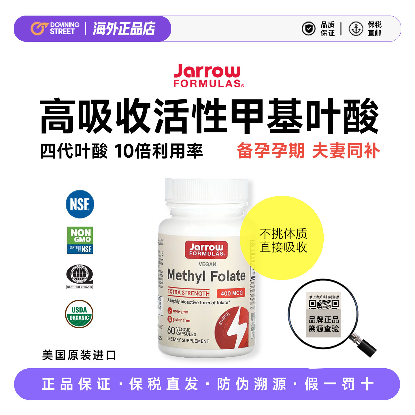 上新正品美国Jarrow杰诺活性叶酸备孕孕期哺乳期男女1000mg100粒