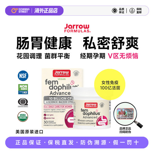 上新Jarrow杰诺女性私处益生菌美国小白罐改善除异味调理孕期泌尿