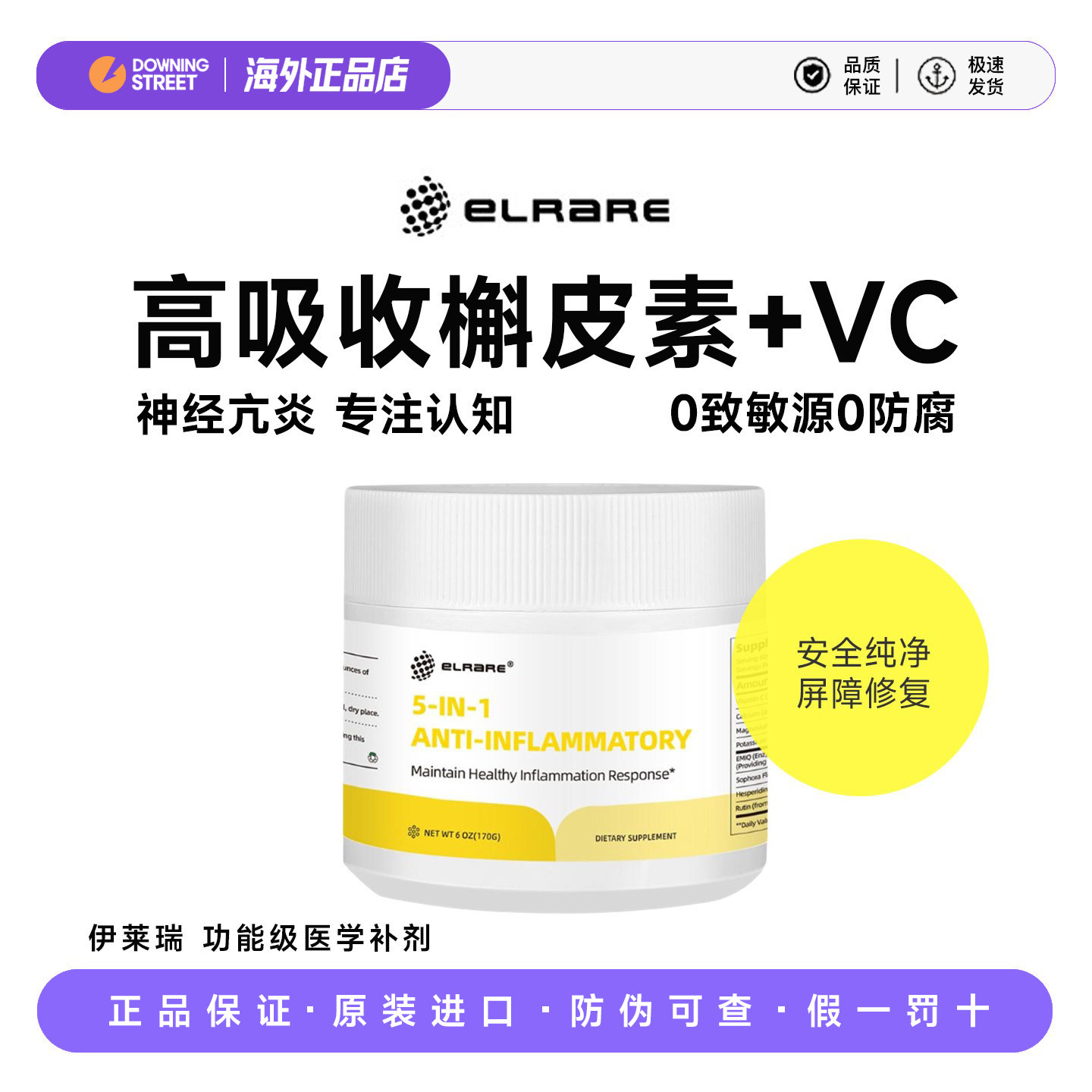 授权正品包税直邮ELRARE伊莱瑞槲皮素维生素VC粉剂儿童成人男女
