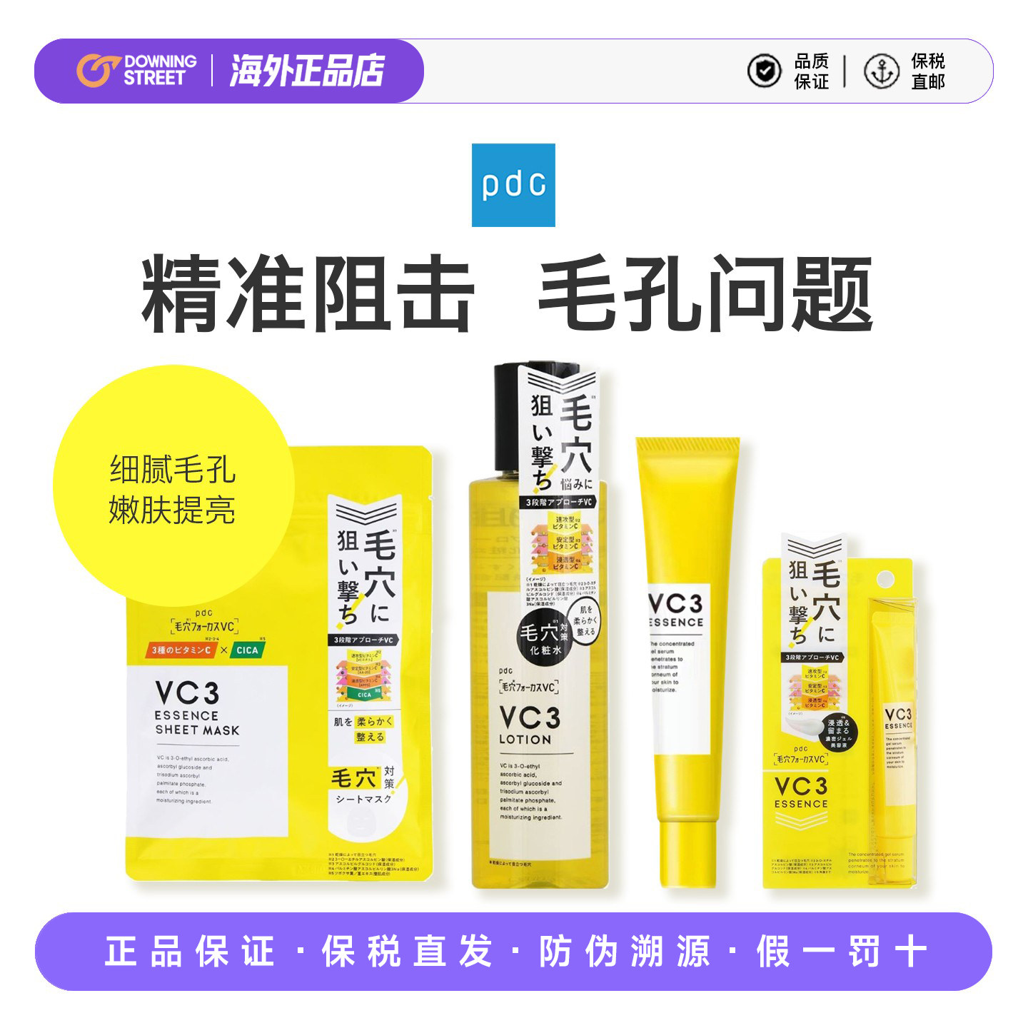 上新正品保税pdc/VC3配合毛孔紧致美容精华20g化妆水毛孔紧致面膜图片