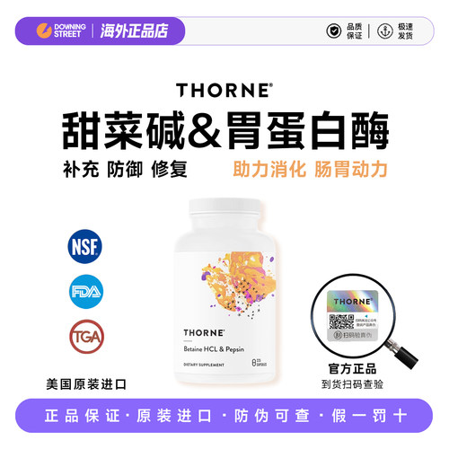 上新美国Thorne悦恩盐酸甜菜碱胃蛋白酶胶囊助销化成人225粒SD415
