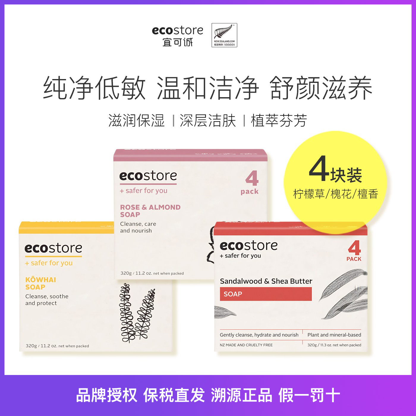 4块装/上新正品新西兰ecostore香皂洗脸沐浴香皂檀香槐花杏仁玫瑰