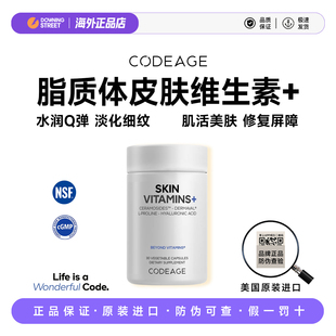 上新美国Codeage皮肤维生素+透明质酸脯氨酸VC脂质体植物营养素