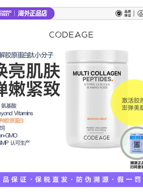 上新美国Codeage水解多胶原蛋白肽补水焕亮养发肤甲弹润美肤补水