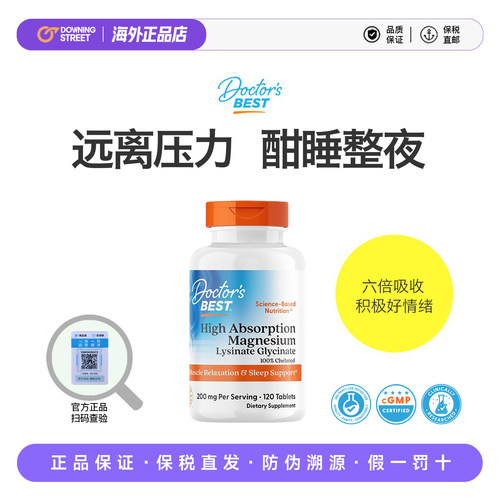 Doctorsbest多特倍斯金达威赖氨酸甘氨酸镁片补充剂双氨基酸睡眠