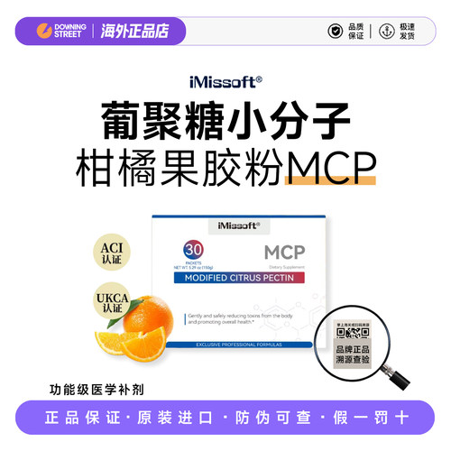 上新iMissoft艾慕斯葡聚糖小分子柑橘果胶粉MODIFIED CITRUS PE