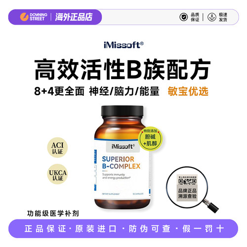 授权正品iMissoft艾慕斯vb复合活性维生素B族SUPERIOR B-COMPLEX